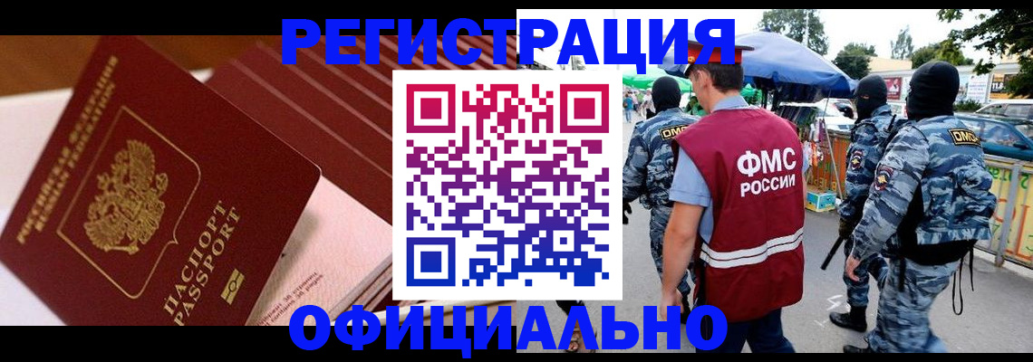 временная регистрация в Ленинск-Кузнецком