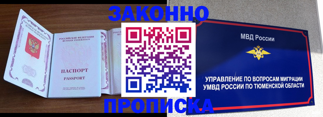 временная регистрация законно в Ленинск-Кузнецком