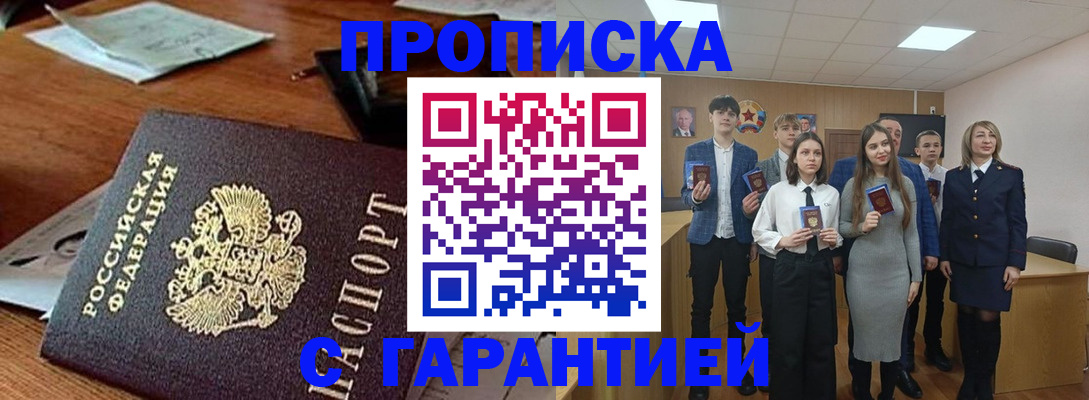 временная регистрация купить в Ленинск-Кузнецком